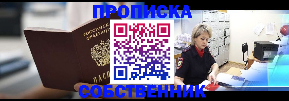 прописка в Дагестане